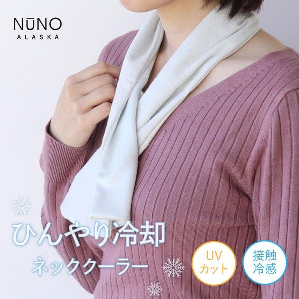 冷却 ネック クーラー クール タオル 熱中症 対策 アウトドア スポーツ 冷たい 冷感 NUNO ...