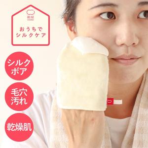 シルク100% 洗顔 ミトン シルク コットン 敏感肌 乾燥肌 美容 美白 コスメ 絹屋 日本製 ギフト プレゼント おすすめ