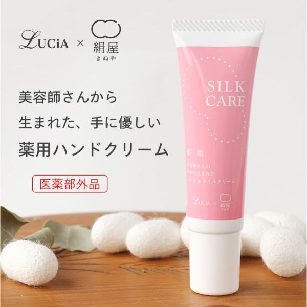 ハンド ネイル クリーム 美容 高級 コスメ 薬用保湿 顔 手 肌 天然由来 絹屋 日本製 ギフト ...