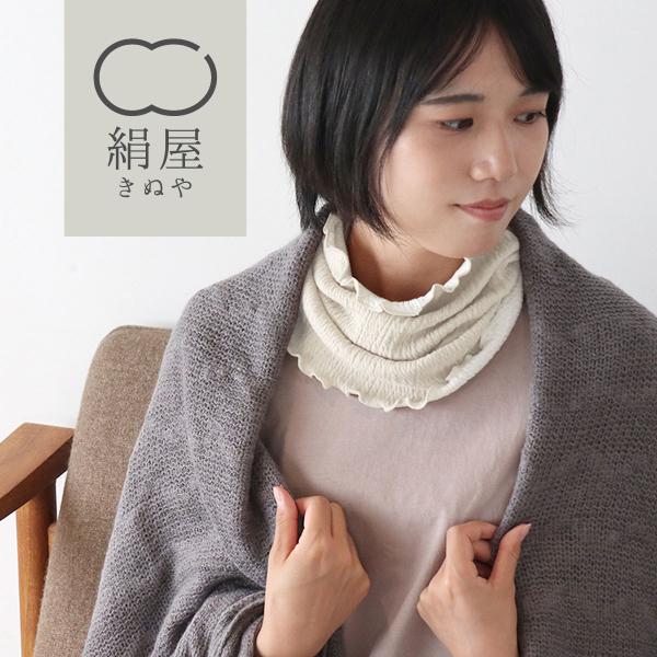 ネックウォーマー 絹綿 内側シルク レディース 女性用 タートル マフラー おしゃれ マスク 日本製...