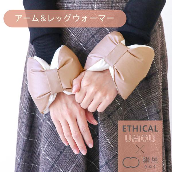 エシカル羽毛 アームウォーマー レッグウォーマー シルク かわいい 冷えとり 暖かい 軽い 防寒 日...