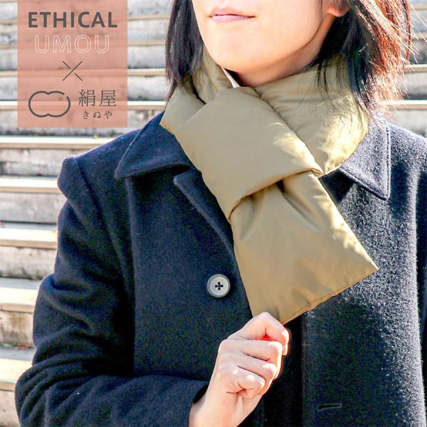 エシカル 羽毛 ネックウォーマー シルク かわいい 温かい 冷えとり 温活 冷え性 軽い 防寒 リラ...
