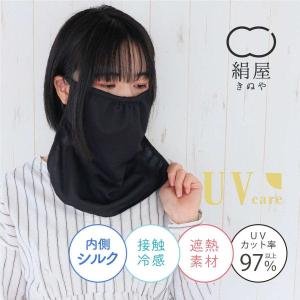 UV フェイスカバー マスクタイプ uvカット シルク サテン レディース 女性用 日焼け防止 マスク 保湿 美容 絹屋 日本製 ギフト｜fdsdaigo