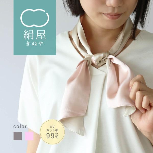 スカーフ シルク 100% uvカット 敏感肌 紫外線 紫外線対策  ギフト プレゼント 絹屋 レデ...