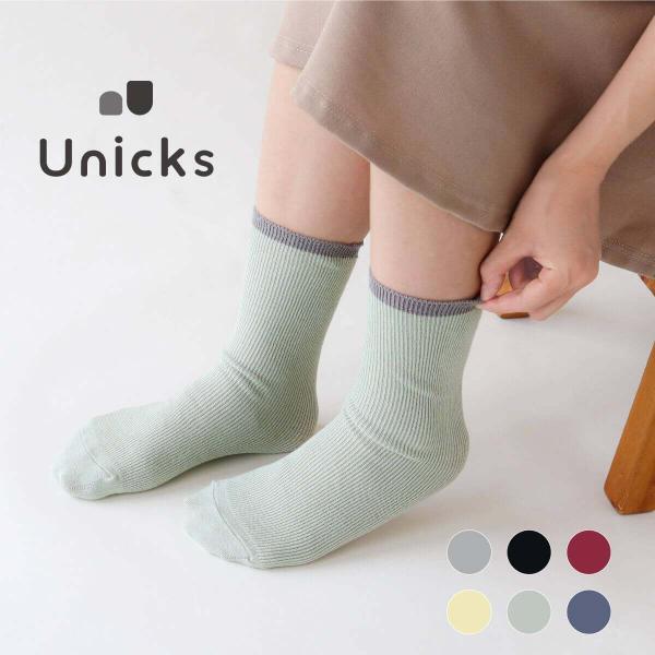 Unicks かかとがない 靴下 ユニバーサルデザイン ソックス コットン 綿 履きやすい 認知症 ...