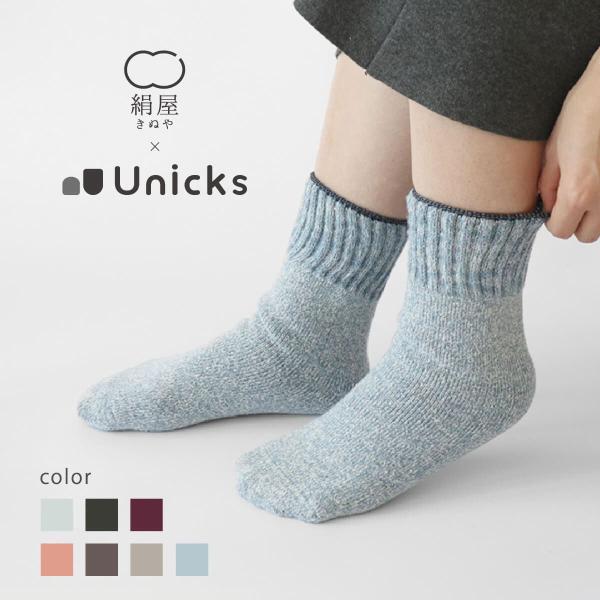 Unicks シルクパイル靴下  ソックス コットン 綿 暖かい あったか靴下 おしゃれ かわいい ...