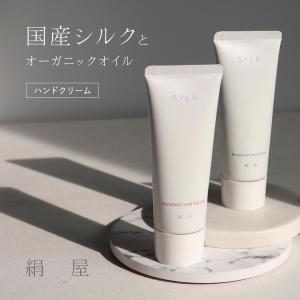 国産シルクオーガニックオイルハンドクリームの買取情報