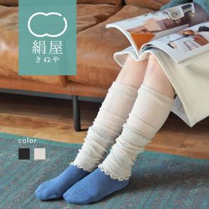 絹屋 膝上 伸びる シルク 綿 ロング レッグウォーマー 薄手 ゆったり 睡眠 おやすみ 締め付けない 日本製 保温 快眠 レディース