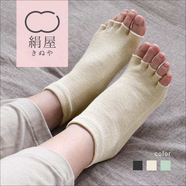 絹屋 指先 あき 5本指 靴下 シルク 5本指ソックス 5本指ソックスレディース くるぶし丈 ソック...