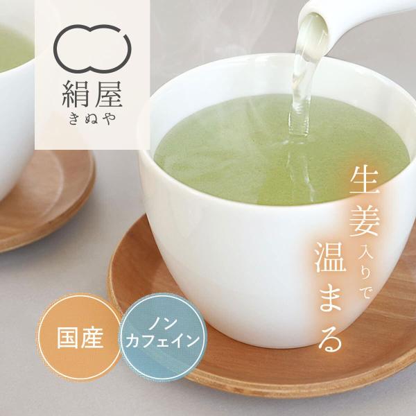 絹屋 桑茶 桑と生姜の恵み 健康茶 桑の葉 茶 国産 お茶 くわ おすすめ 健康 温活 制限 日本茶...