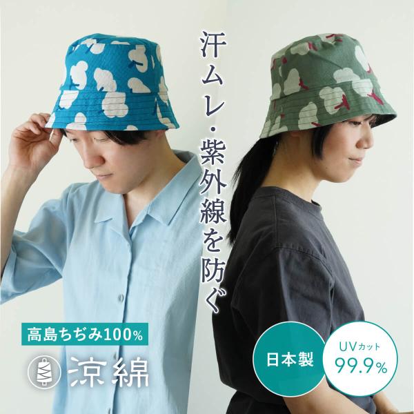 涼綿 バケットハット UV リバーシブル 綿100% 紫外線 涼しい 蒸れない ユニセックス レディ...