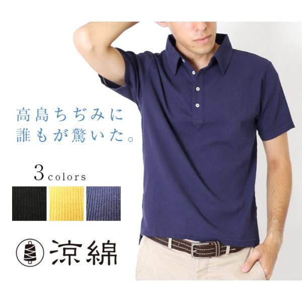 涼綿 ポロシャツ メンズ 男性用 ユニセックス 男女兼用 楊柳 高島縮み 日本製 綿 コットン プレ...