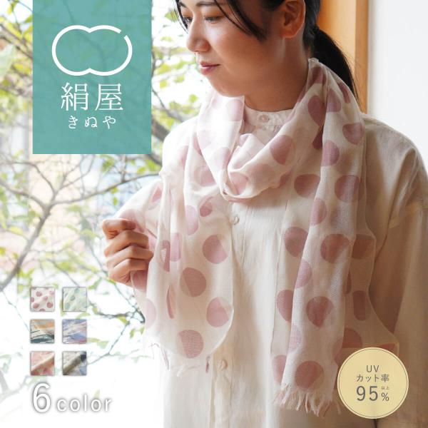ストール 薄手 母の日 春 シルク 綿 日本製  絹屋 uvカット 敏感肌