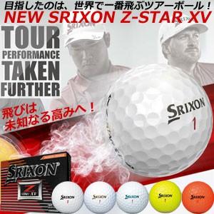 ダンロップ　スリクソン　NEW　Z-STAR XV　ボール（12球） 【2017-2018年モデル/...
