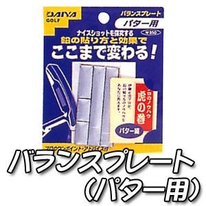 ダイヤ　バランスプレート　パター用　AS-417