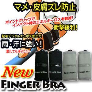 ニューフィンガーブラ　（NEW　FINGER　BRA）　（2本入り）　FBK-209