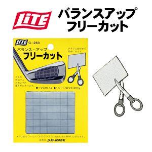 ライト　バランスアップ　フリーカット　G-263