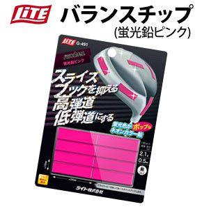 ライト　バランスチップ　蛍光鉛 ピンク　G-491