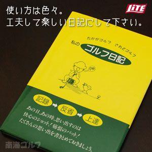 ライト　ゴルフ日記　G-609