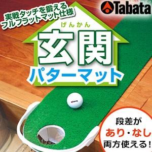 タバタ　玄関パターマット　GV-0137