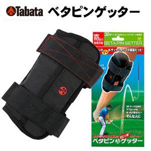 タバタ　ベタピンゲッター　GV-0365