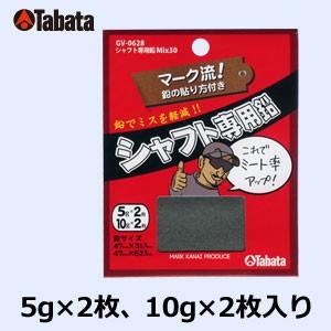 タバタ　シャフト専用鉛　Mix30　GV-0628｜feap