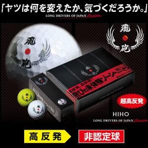 リンクス 飛砲 ひほう 高反発 ディスタンス系ゴルフボール 1ダース 12球 非公認球 Hihoball 南海ゴルフ Yahoo 店 通販 Yahoo ショッピング