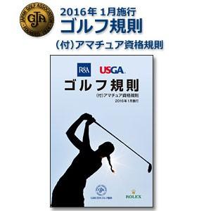 日本ゴルフ協会発行　2016年1月施行　ゴルフ規則書(ルールブック)｜feap