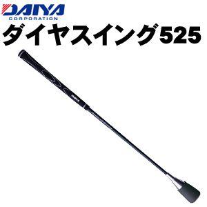 ダイヤスイング525　TR-525