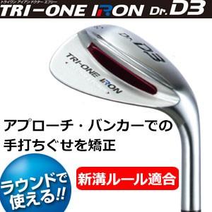 ロイヤルコレクション　ゴルフ練習器　TRI-ONE IRON　トライワンアイアン ドクターD3｜feap