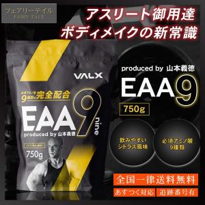 VALX バルクス EAA9 750g シトラス風味 必須アミノ酸 山本義徳 送料無料