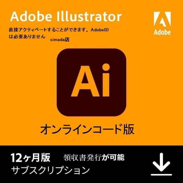 Adobe Illustrator |12か月版  永続版 |Windows/Mac対応|12ヶ月版...