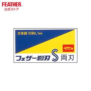 FEATHER（フェザー） フェザー安全剃刀 ハイ・ステンレス 両刃 20枚