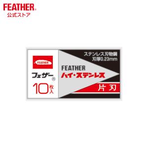 FEATHER（フェザー） カミソリ 特撰両刃 オールステンレスレザー Razor