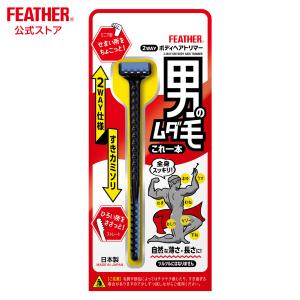 FEATHER（フェザー） カミソリ 特撰両刃 オールステンレスレザー Razor