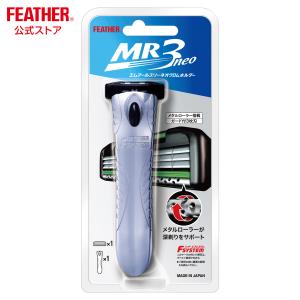FEATHER フェザー安全剃刀 2WAYボディヘアトリマー 全身
