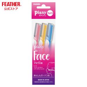 Piany フェザー安全剃刀 ピアニィ まゆ用 ML3本入 まゆ かみそり
