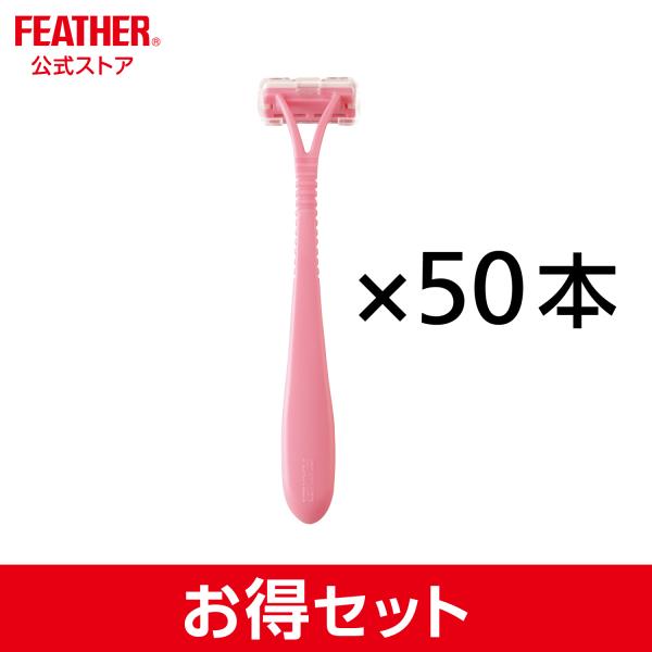 フェザー安全剃刀 ピアニィ ミニ Ｔ ピンク ５０本入 カミソリ 大容量 業務用 顔 指 手の甲 ガ...
