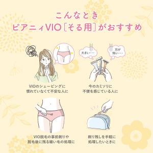 フェザー安全剃刀 ピアニィ VIO デリケート...の詳細画像5
