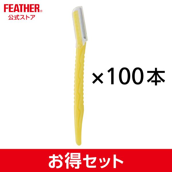 フェザー安全剃刀 ピアニィ 敏感肌  フェイス用 ガードつき カミソリ １００本入　大容量 日本製 ...