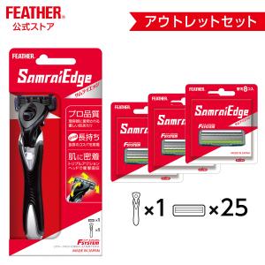 配送料無料 フェザー エフシステム 替刃 サムライエッジ 8コ入 SE-8