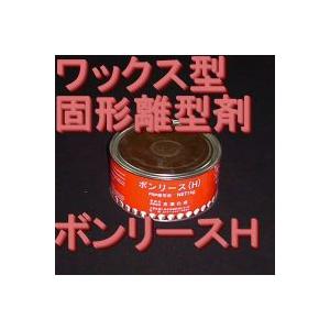 固形のワックス系離型剤ボンリースH，1kg