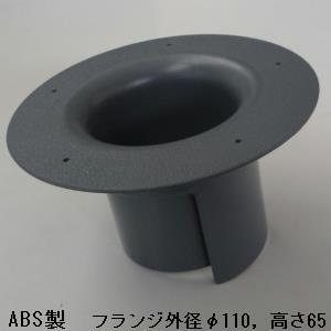 DP50C、50A成型ABSドレン,1個 : フェザーフィールド株式会社 DP50C、50A成型ABSドレン,1個 : フェザーフィールド株式会社