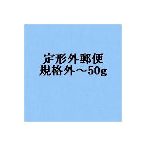 送料・定形外郵便規格外〜50g、370円 : フェザーフィールド株式会社