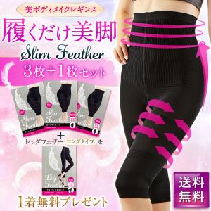 レギンス スパッツ 着圧 骨盤矯正 ダイエット 美脚 Slim Feather スリムフェザー 3枚セット +ロングタイプ1枚｜feathershop-yjstore