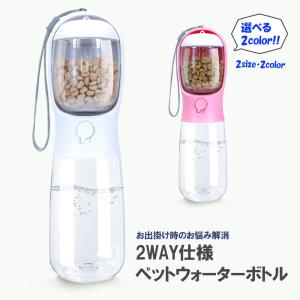 ウォーターボトル 水 えさ ペット用品 軽量 ペット給水器 犬グッズ 水飲み 犬 猫 ペットボトル 散歩 お出掛け ドライブ 漏れ防止機能 フェザーストア