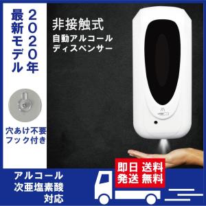 自動アルコールディスペンサー　自動手指アルコール噴射器　オートディスペンサー　穴空け不要　非接触型