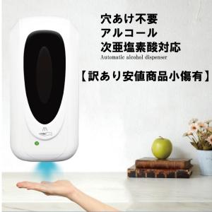 訳有 自動アルコールディスペンサー　自動手指消毒器　オートディスペンサー　穴空け不要　非接触消毒器