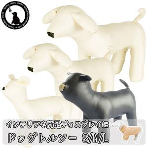 犬 マネキン ドール トルソー 白黒 モノトーン マネキン 犬 ドッグ モデル チワワ ブルドック フレブル 撮影 ペット インテリア ぬいぐるみ 商品 ディスプレイ