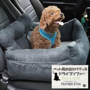 ペットソファー車用 犬用ドライブクッション ドライブベッド